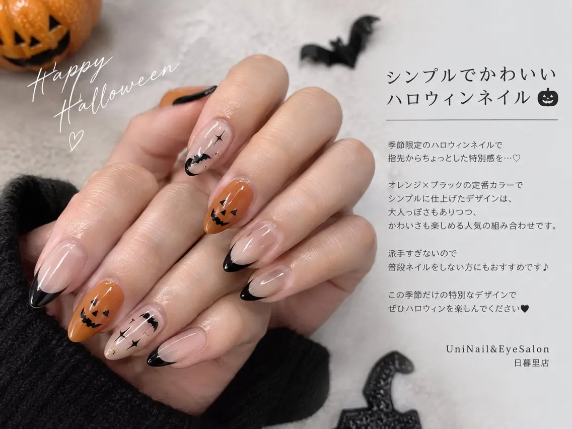 ネイル ハロウィン オレンジ シンプルネイル ハンドネイル UniNail EyeSalonのネイルデザイン