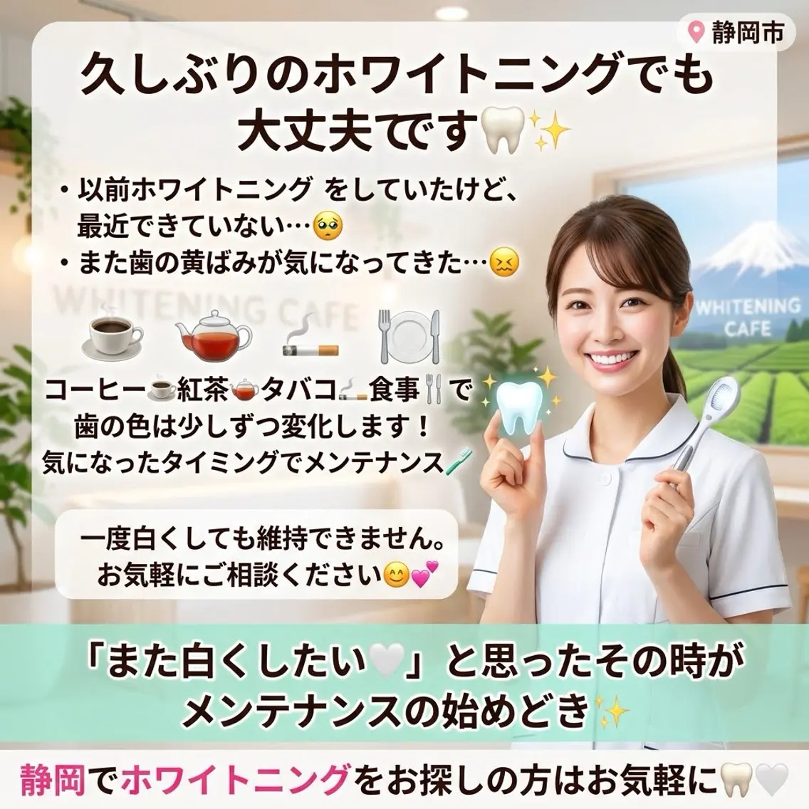 ホワイトニング ショップ葵区静岡駅店のその他イメージ