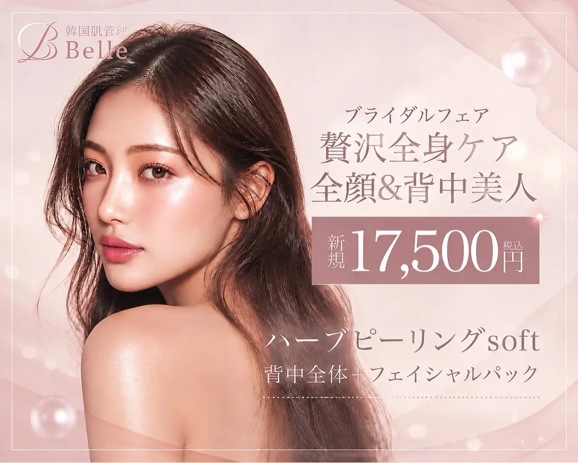 【毛穴すっきりツル肌ケア】韓国式ハーブピーリング前顔＋背中全体＋フェイスパックの写真