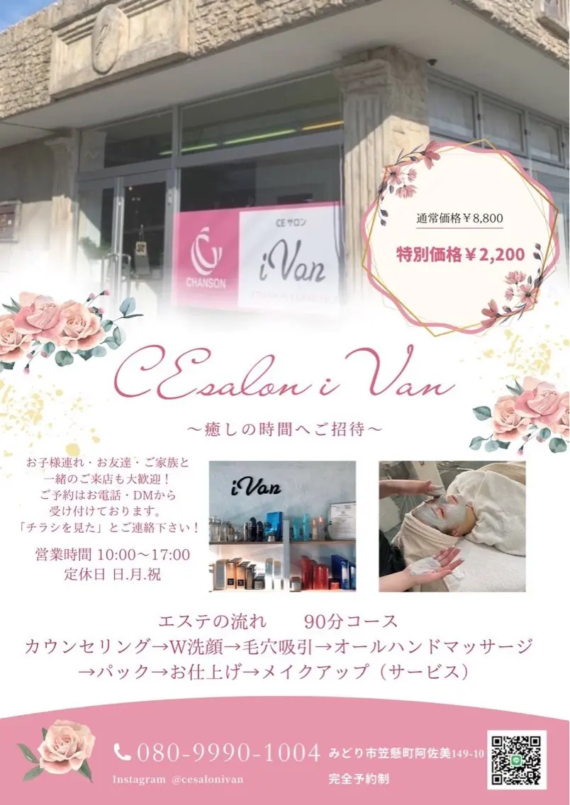 CEサロンivan 仲村のエステ・リラクイメージ