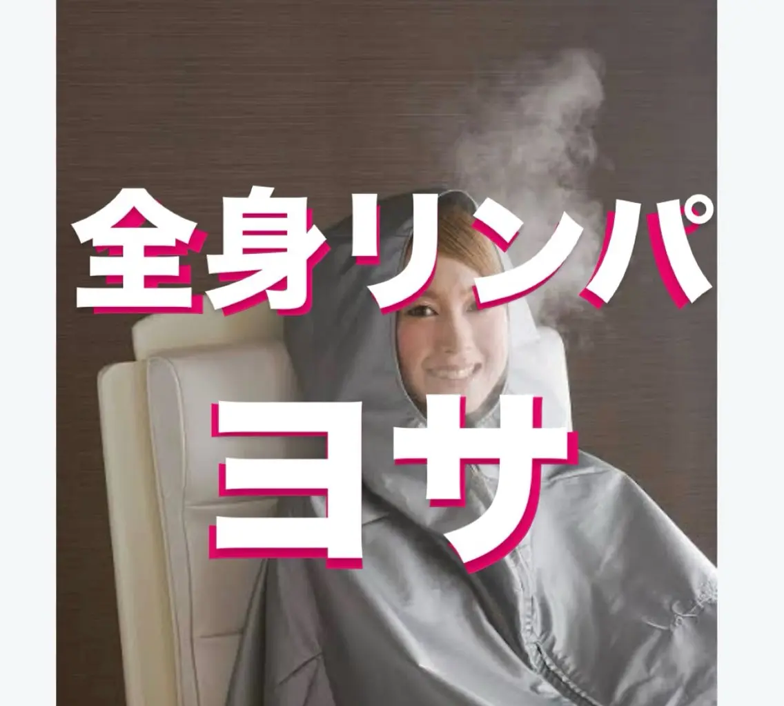 代謝をあげたいコース🔥 全身マッサージ付きの写真
