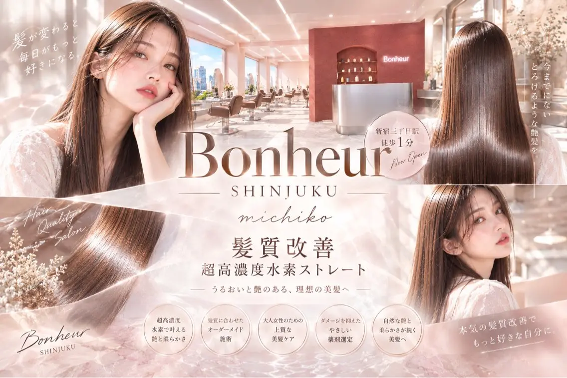 ミディアム 髪質改善 Bonheur新宿 michiko艶髪のヘアスタイル