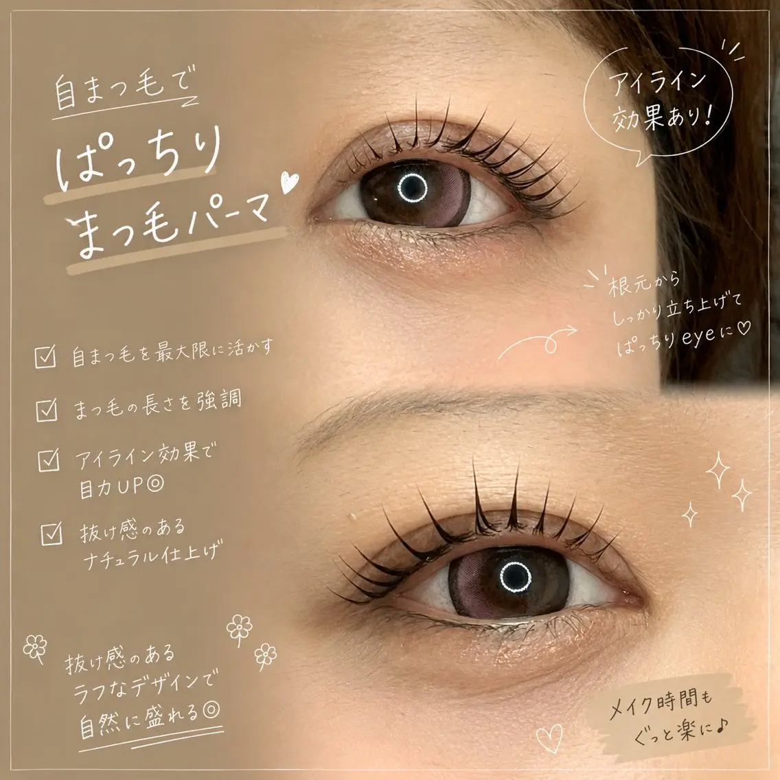 Lash Liftの写真