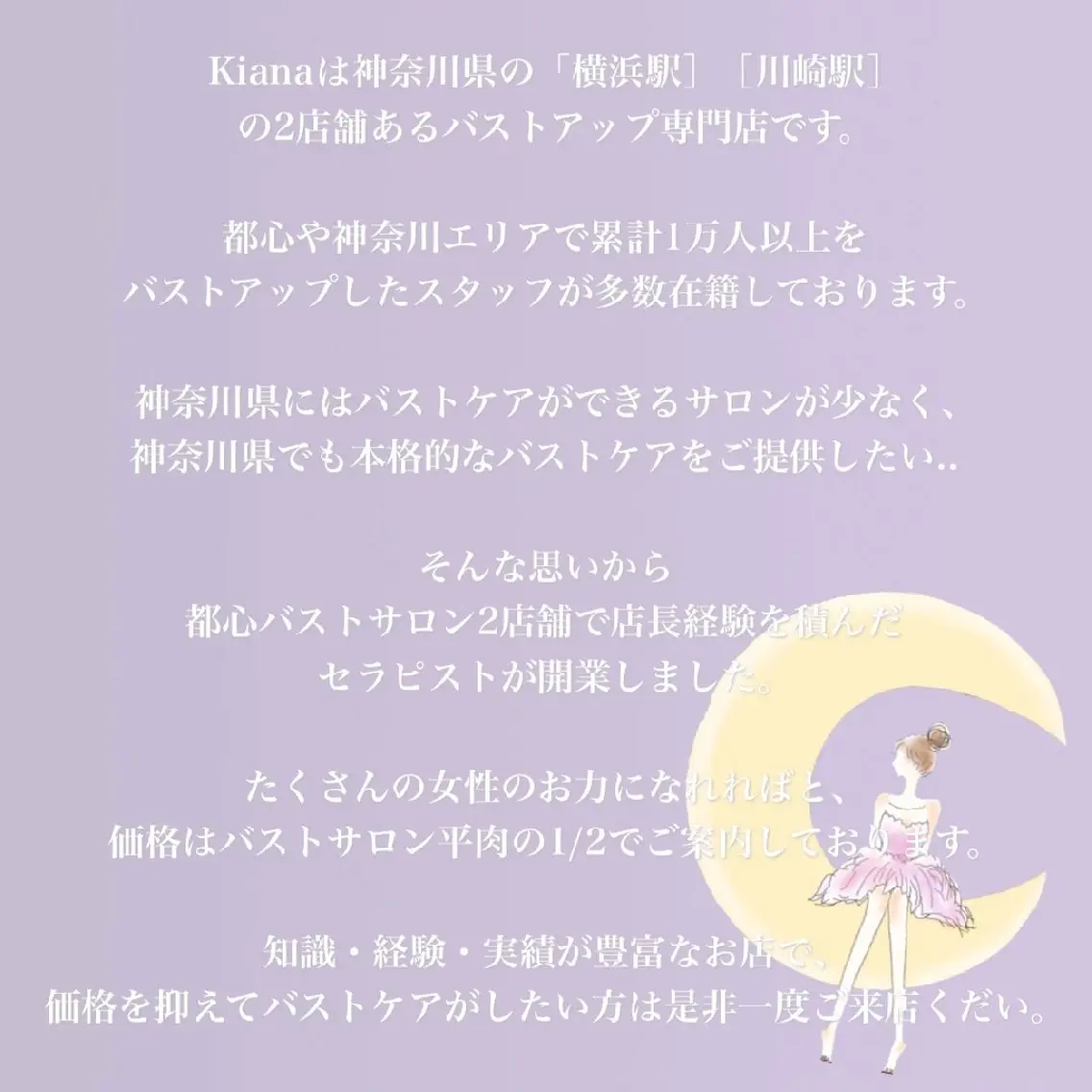 【バスト専門店 】 Kiana のエステ・リラクイメージ