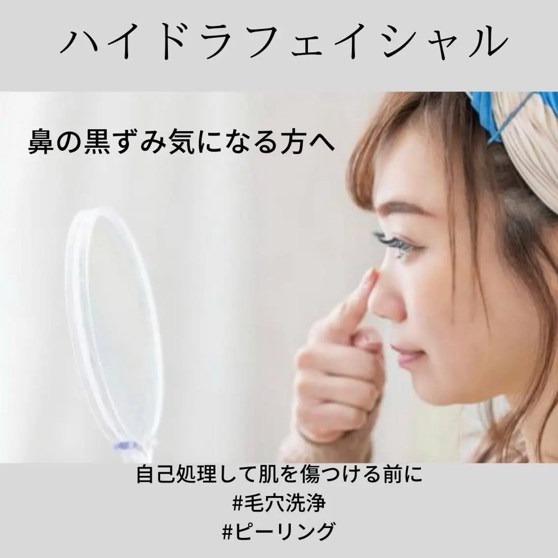 【U24限定クーポン】✨毛穴が気になる方必見✨毛穴の汚れや詰まり・ざらつきがキレイにツルツル♪の写真