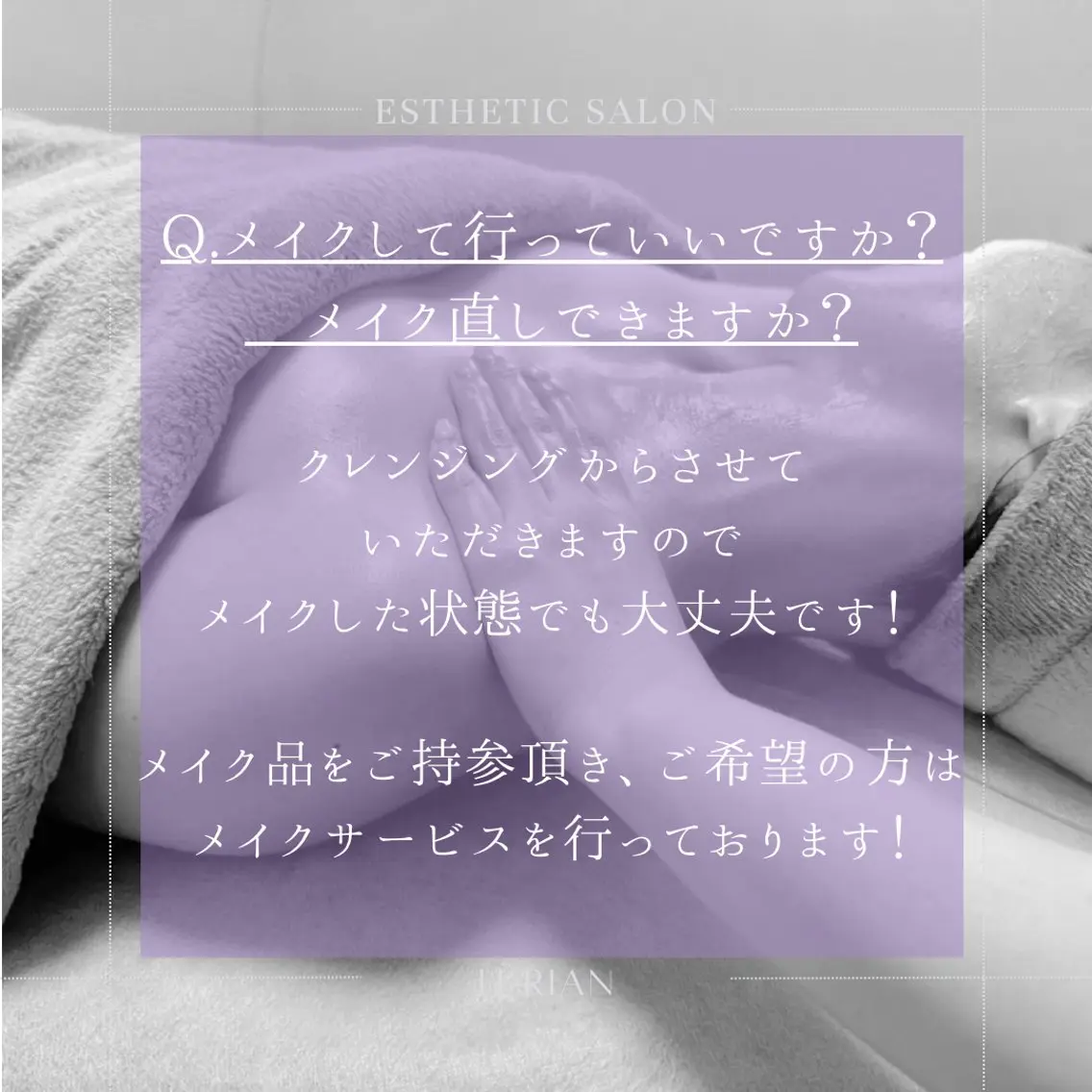 Lurian ルリアンのエステ・リラクイメージ