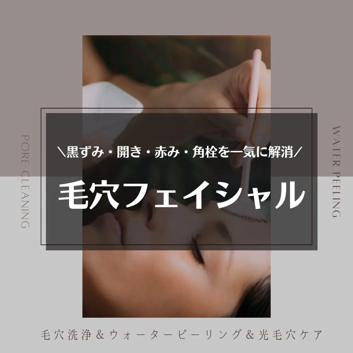 ＆more エステのエステ・リラクイメージ