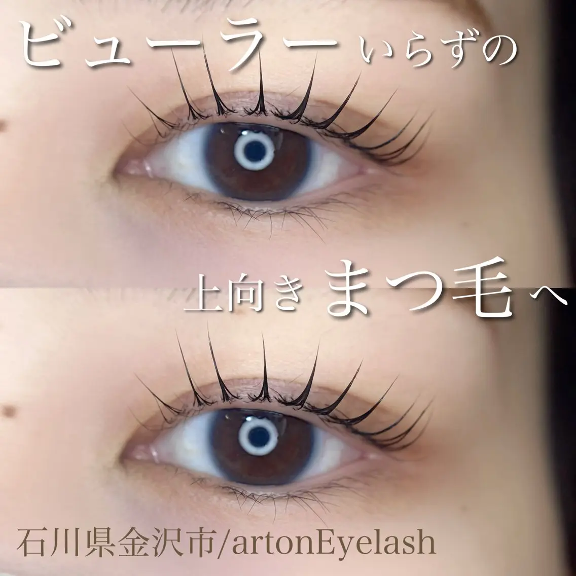 マツエク・マツパ Arton Eyelashのエステ・リラクイメージ