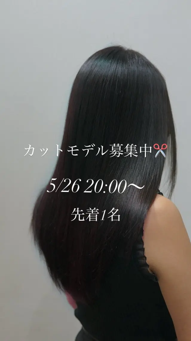 ロング ✂️カットモデル募集 /髪質改善✨️翔琉のヘアスタイル