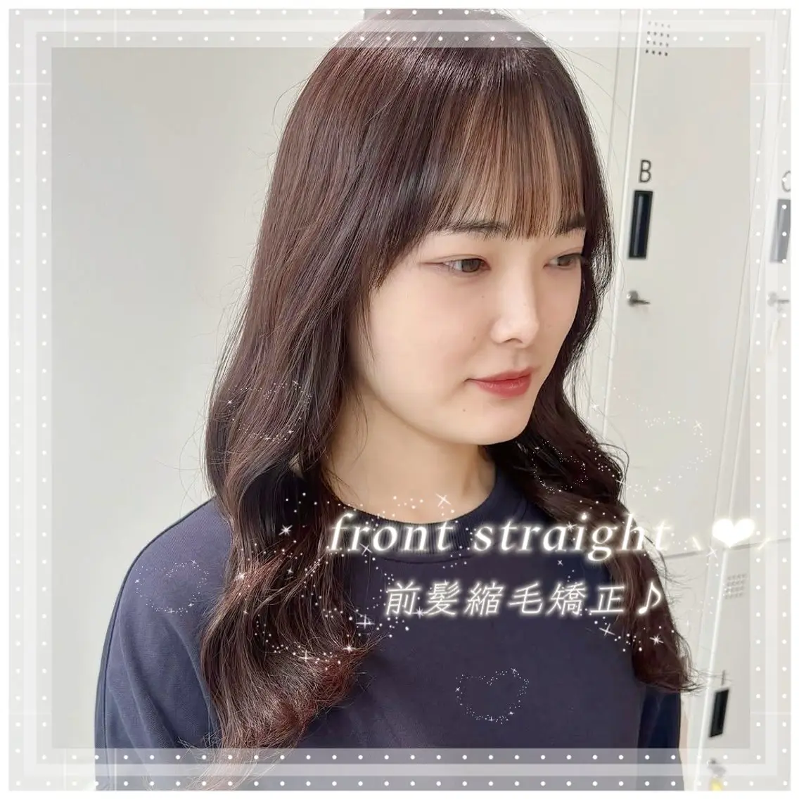 💞つやっと垢抜け♡前髪縮毛矯正＋髪質改善カラー💞の写真
