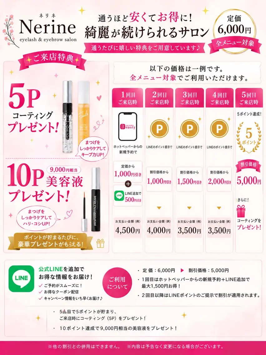 Nerine ネリネのマツエク・マツパデザイン