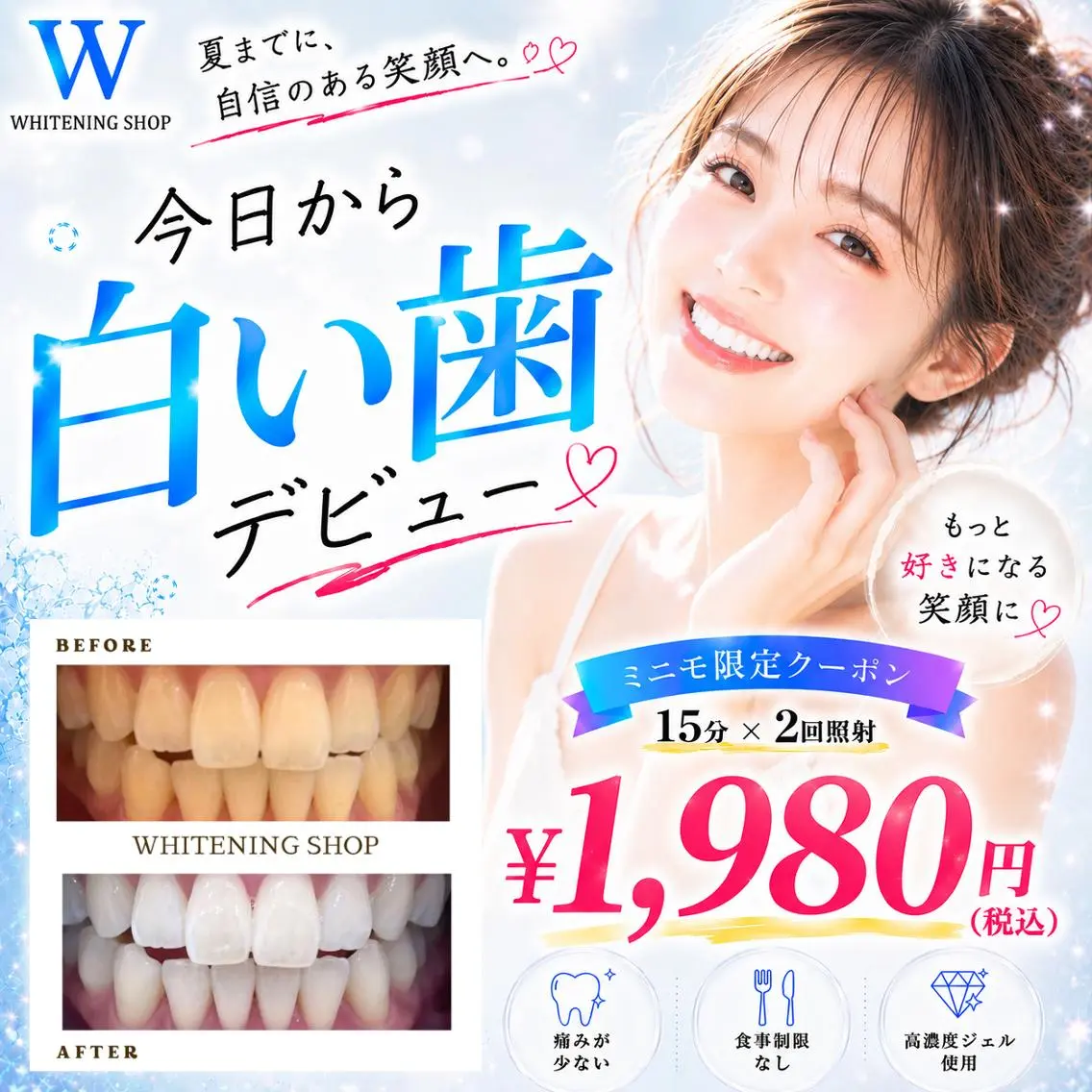 \ 6/15まで🌻 /【６月クーポン🦷】Wホワイトニング💎¥5,980→¥1,980[15分×2回］の写真