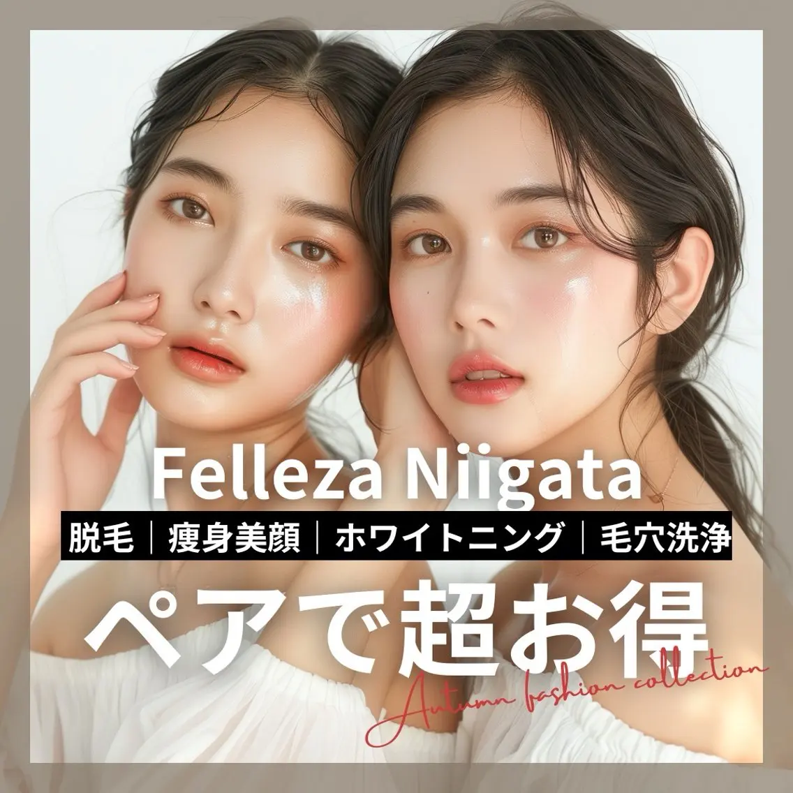 有人型セルフサロン 脱毛/痩身/美顔のエステ・リラクイメージ