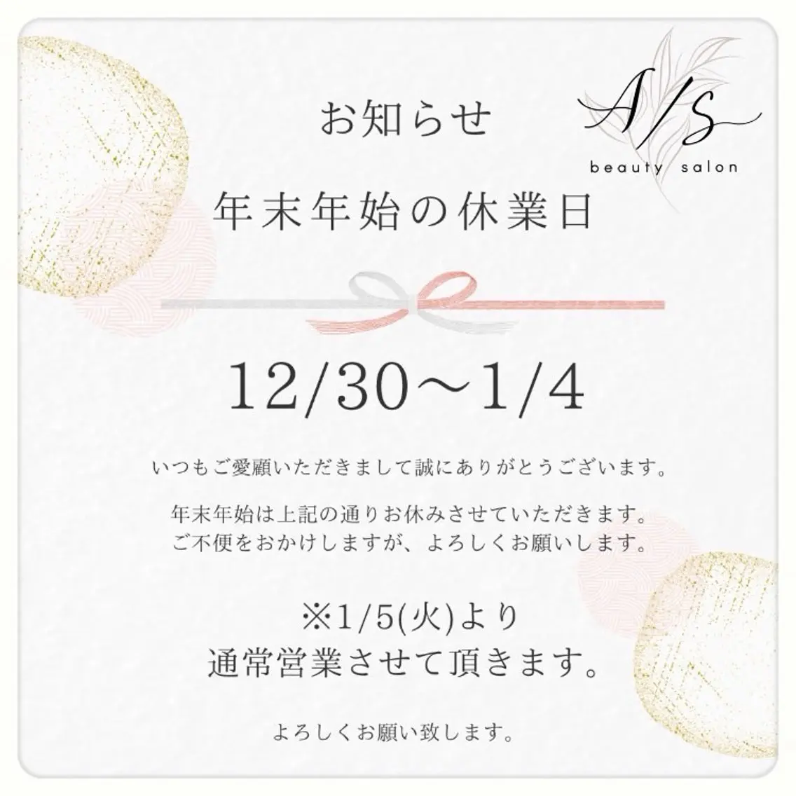 A/S アズのエステ・リラクイメージ