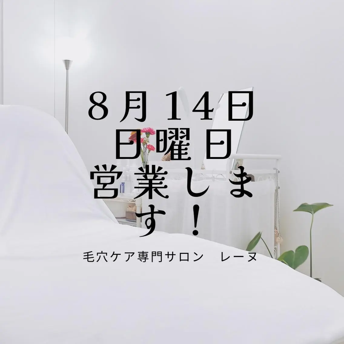毛穴ケア専門サロン レーヌのエステ・リラクイメージ