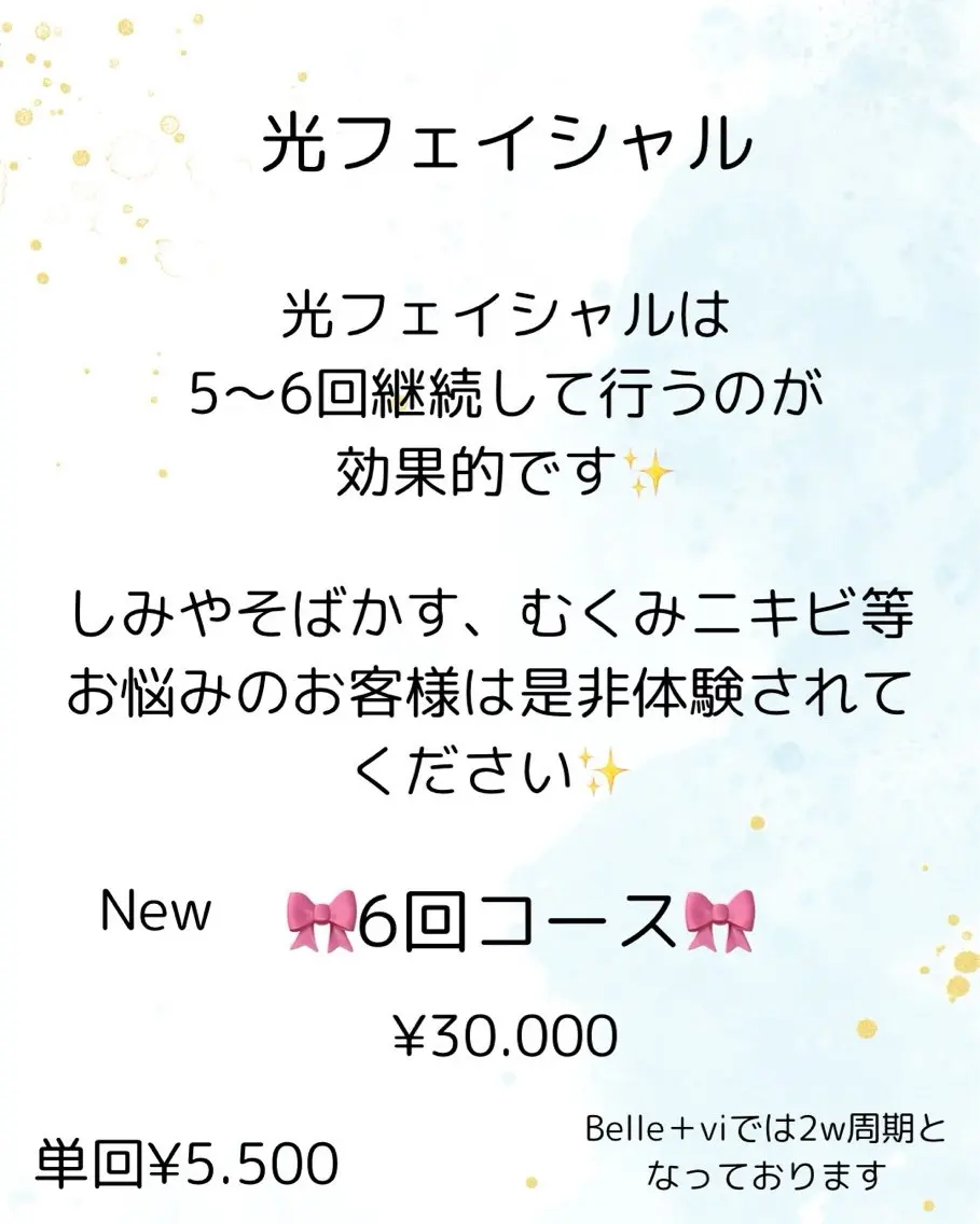 エステ Belle ＋vi（ベル）のその他イメージ