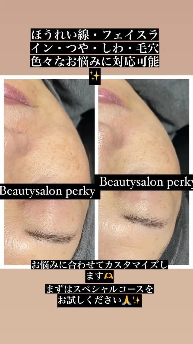 エステ perky 羽島のマツエク・マツパデザイン