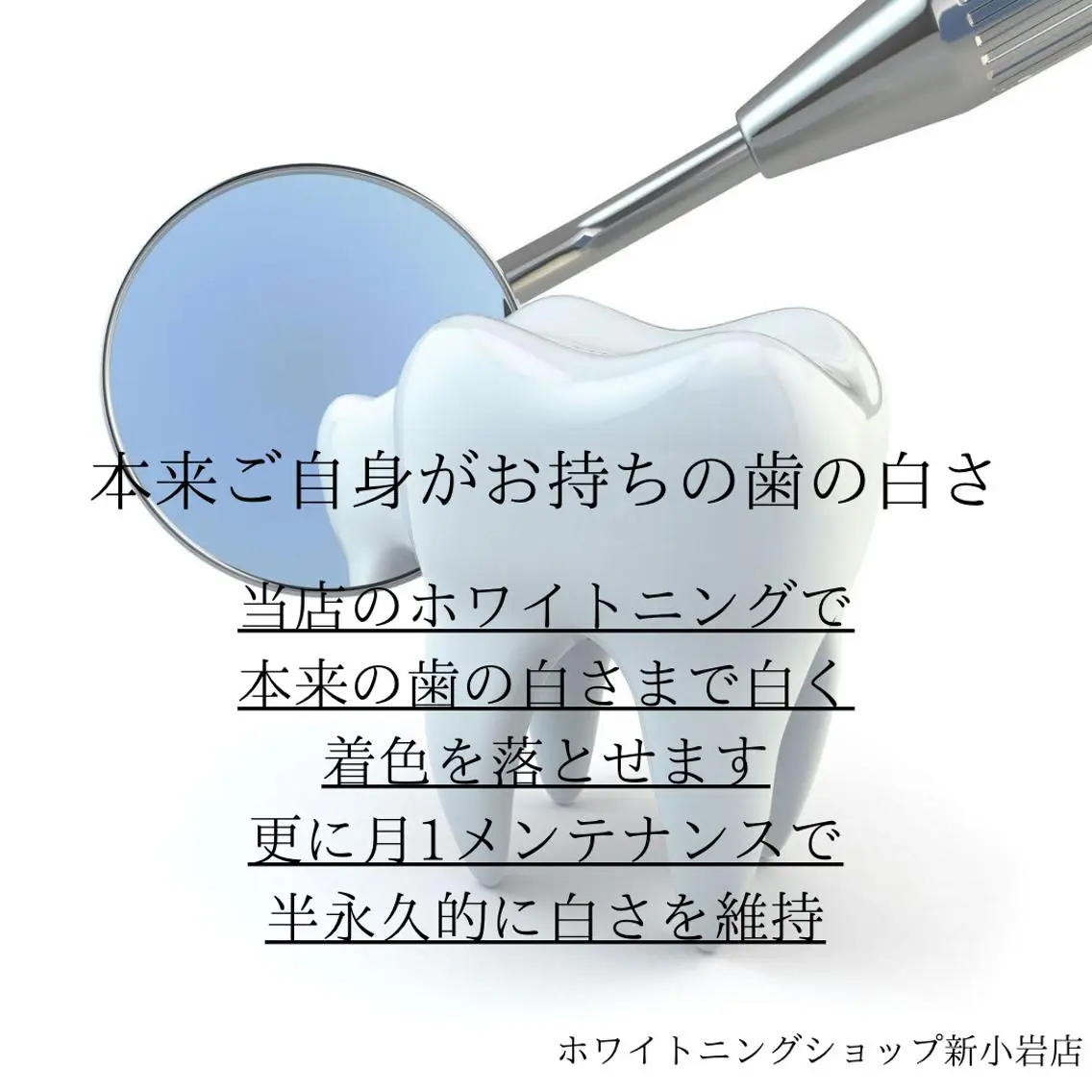 メンズ その他 ホワイトニング ショップ新小岩店のその他イメージ