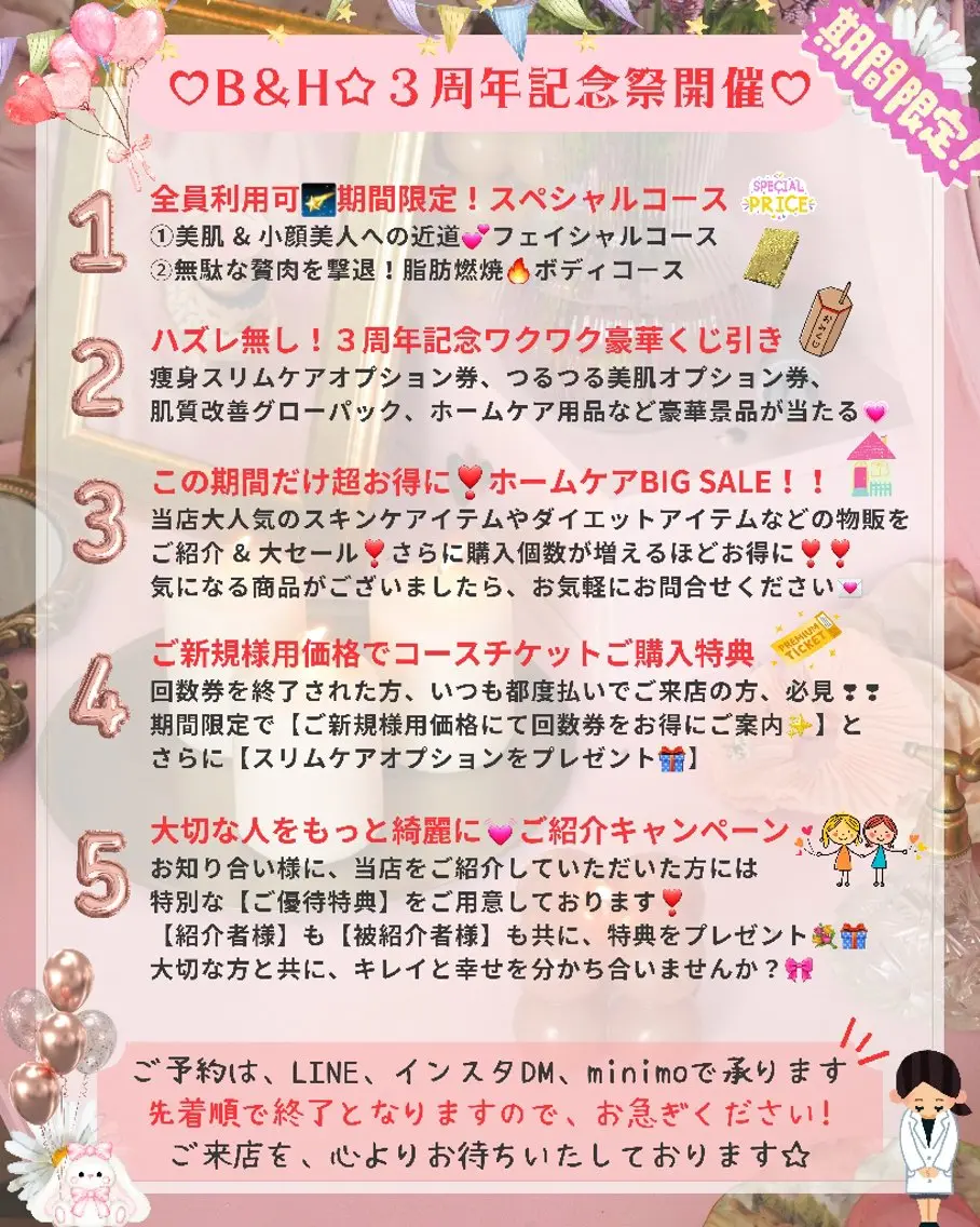 エステ リラク 痩身ハーブピーリング 筋膜リリース☆B&Hのエステ・リラクイメージ