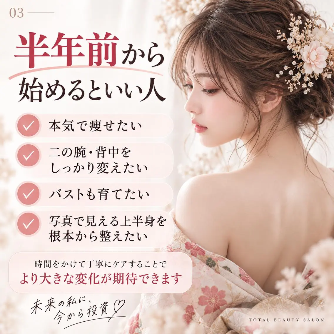 前撮り・イベント美容 |Adamのエステ・リラクイメージ