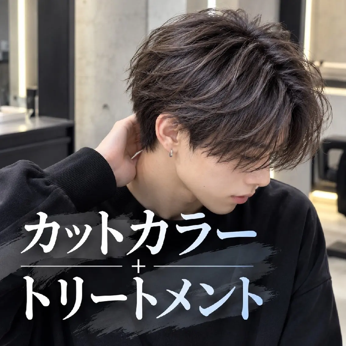 メンズカットカラートリートメントの写真