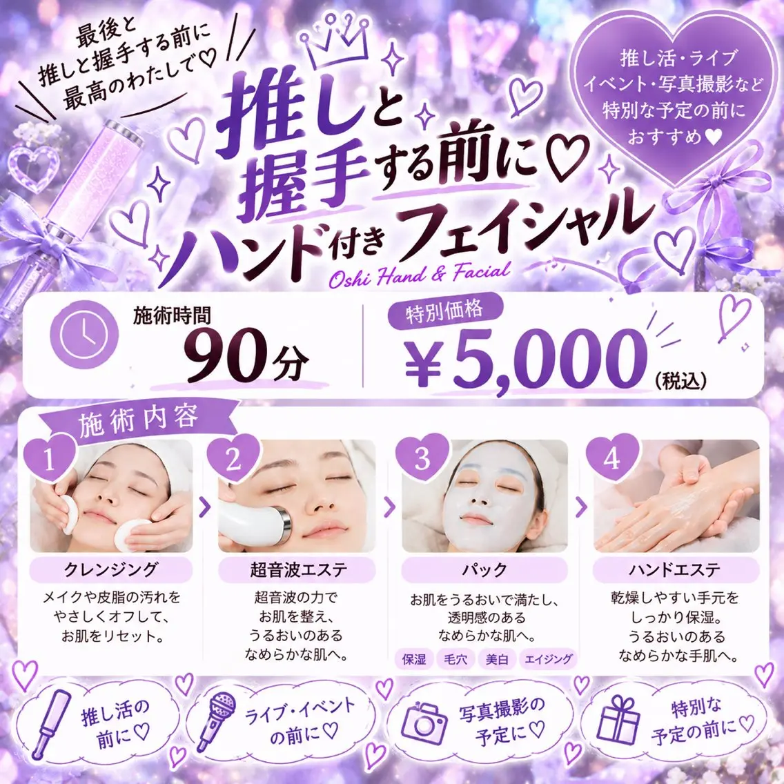 推しと握手する前に♡ハンドエステ付きフェイシャルの写真