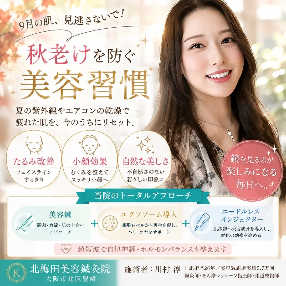 エステ リラク 美容鍼マイスター 川村　淳のエステ・リラクイメージ