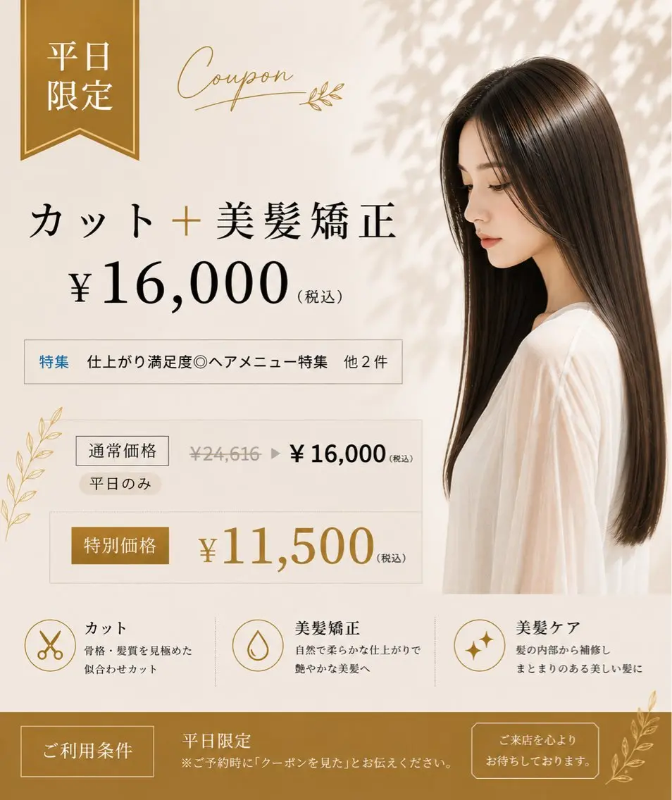 【平日限定】カット+美髪矯正¥16000の写真