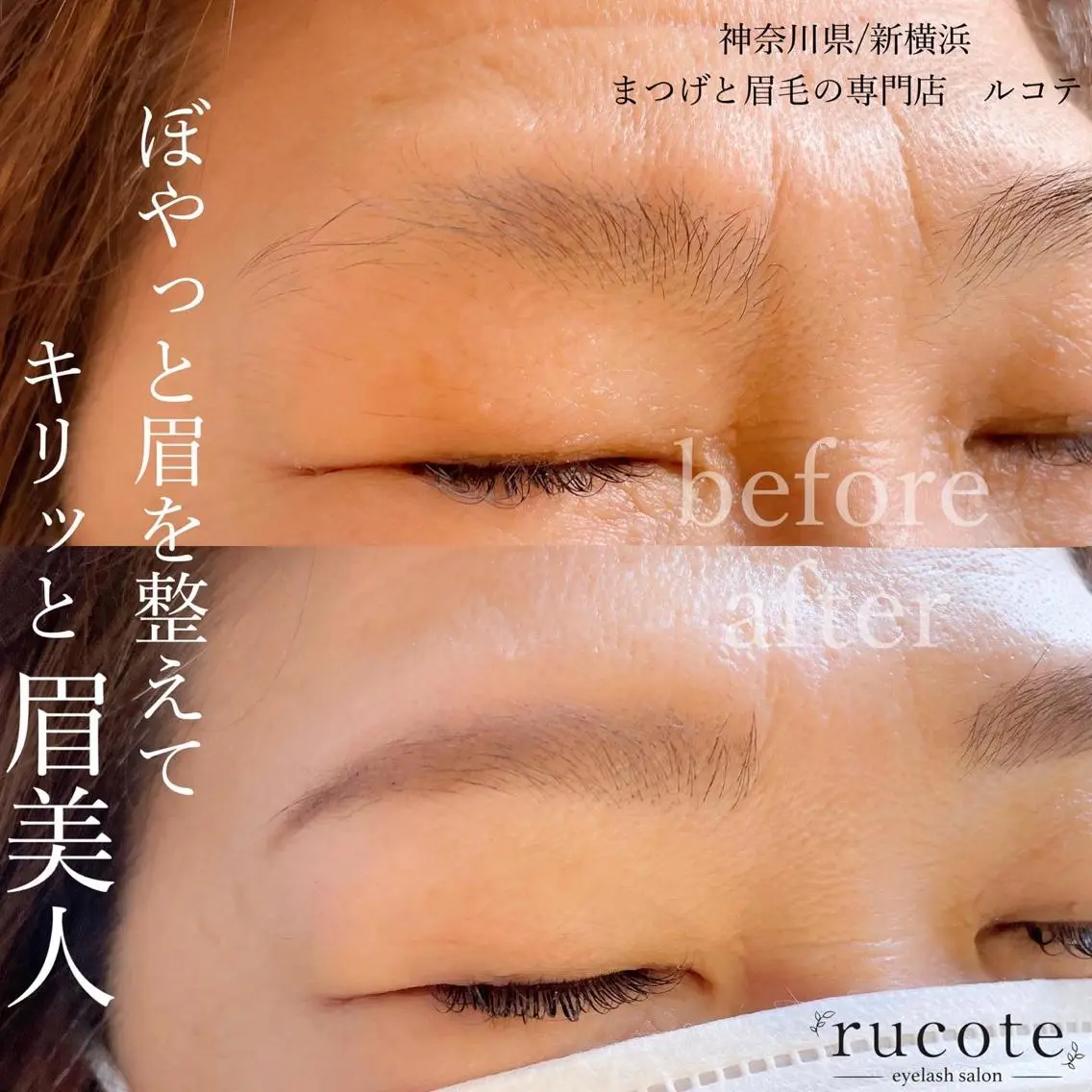 アイブロウ アイラッシュサロン ルコテの眉毛・アイブロウイメージ