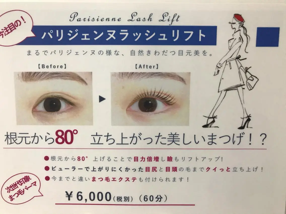 マツエク・マツパ パリジェンヌラッシュリフト 小沼 絵菜のマツエク・マツパデザイン