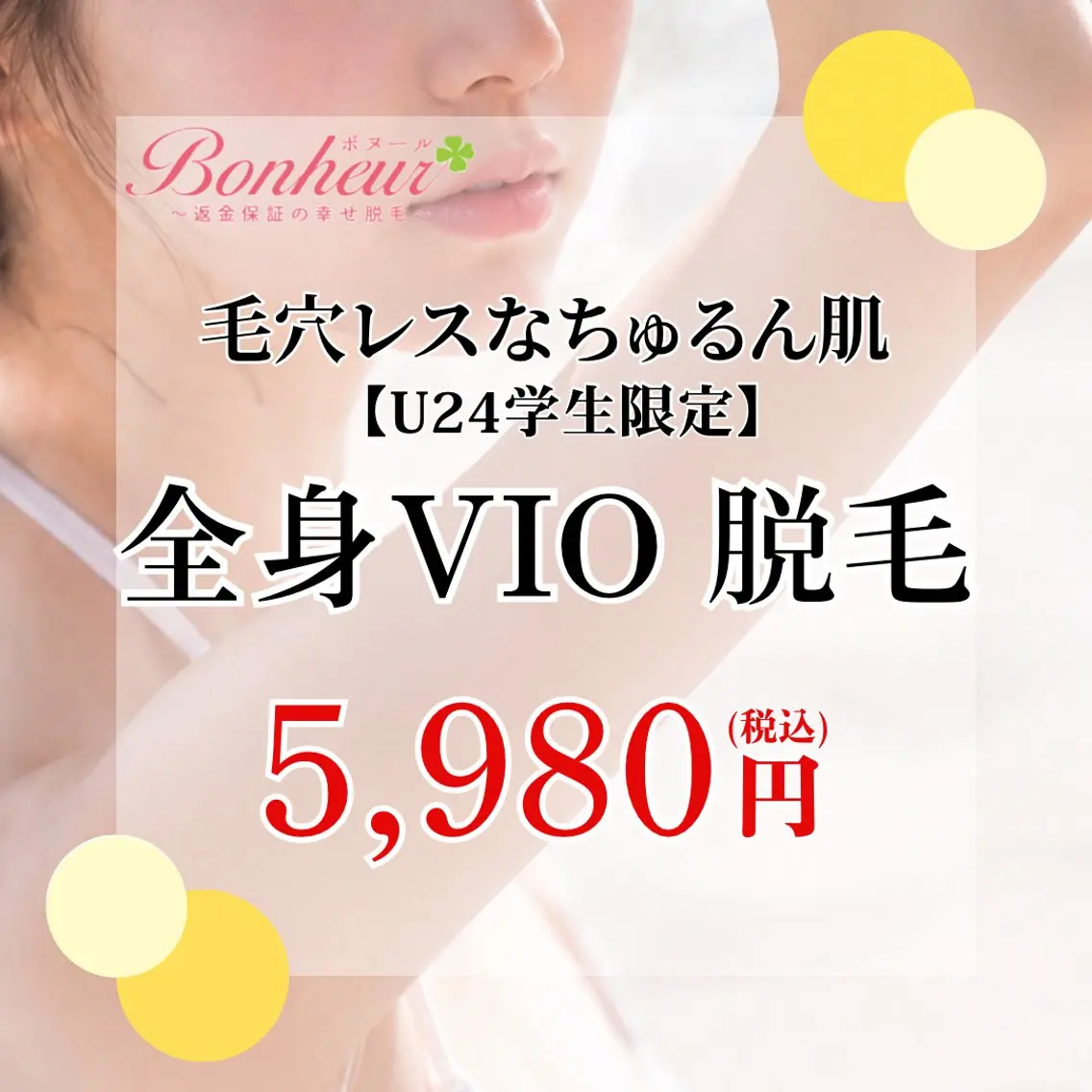 ♦️医療機関認定♦️ ボヌール三宮店　道上のエステ・リラクイメージ