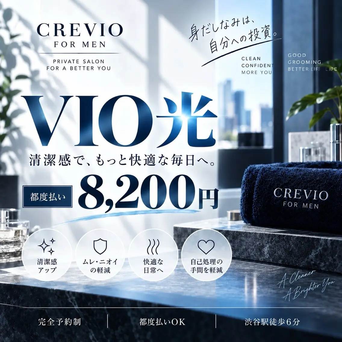 メンズ 脱毛 脱毛サロン CREVIOのエステ・リラクイメージ