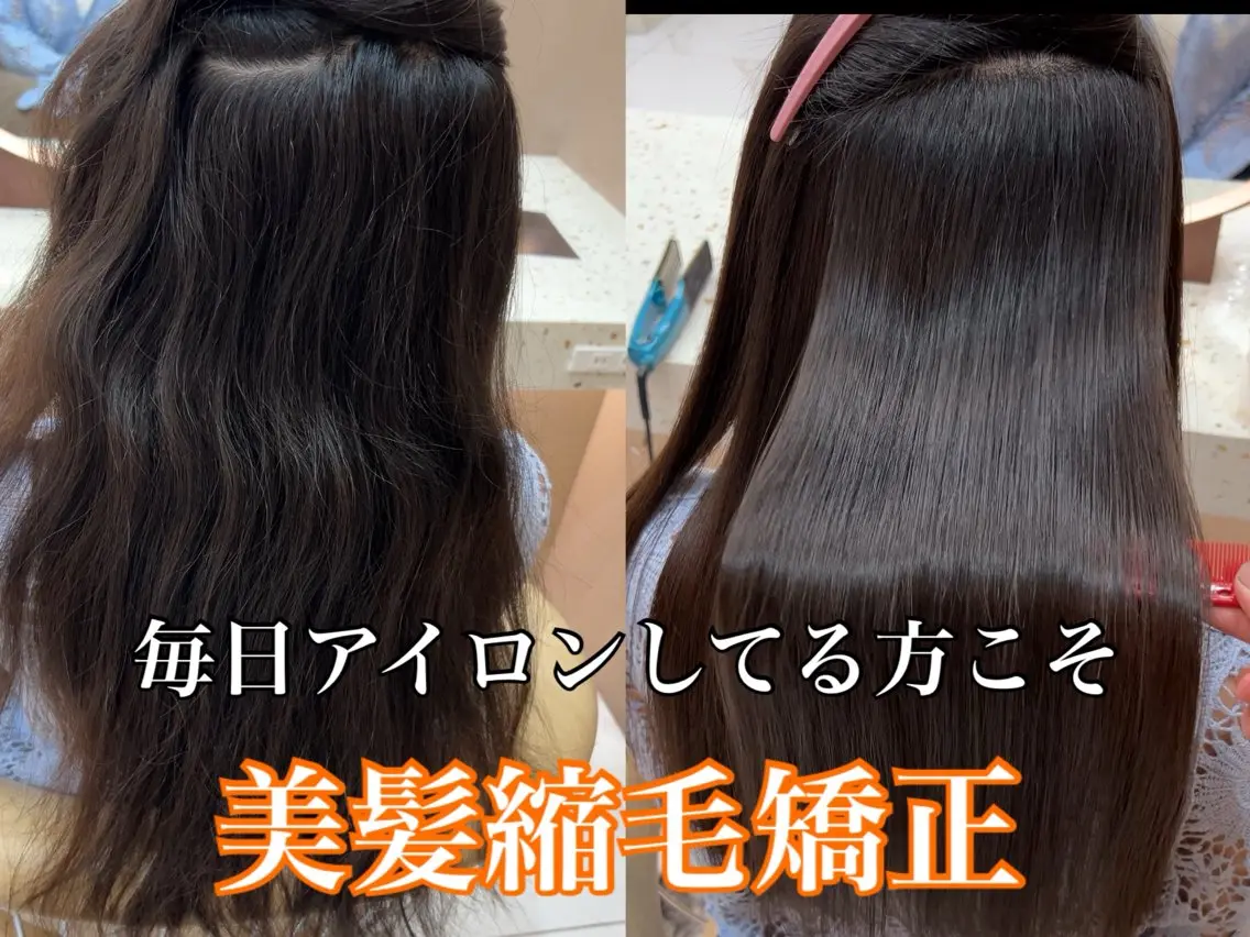 《1日2組限定!!》縮毛矯正+内部補修トリートメントの写真