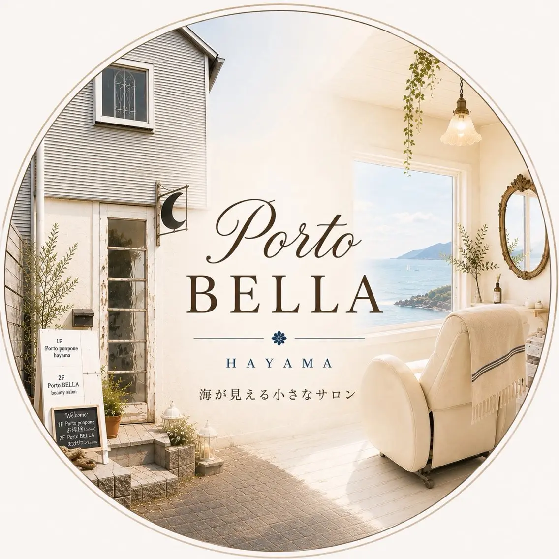 PortoBELLA 葉山,横須賀のマツエク・マツパデザイン