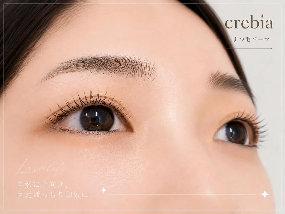 【期間限定】まつ毛パーマorパリジェンヌの写真