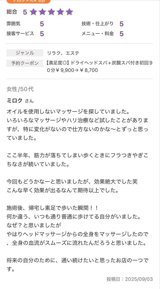 エステ リラク 蕨ドライヘッドスパ 専門店アリエスのエステ・リラクイメージ