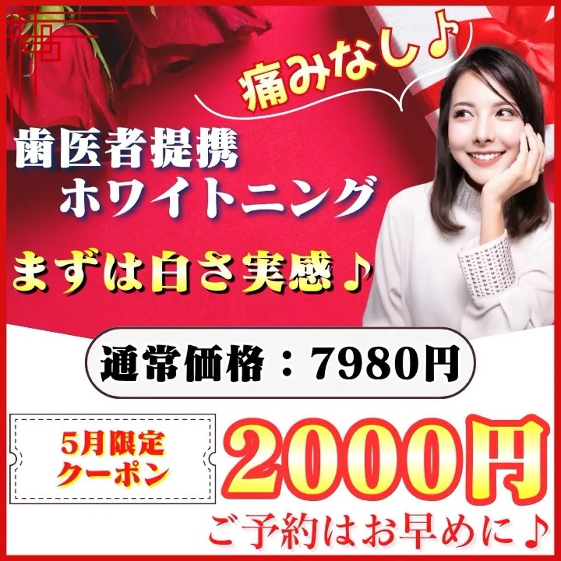 【5月限定🌹】新生活応援♪¥5980お得🉐たった1回でも白さを実感♡(ミニモ学割/メンズ大歓迎◎)の写真