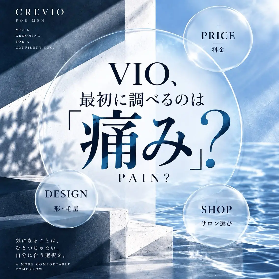 メンズ 脱毛サロン CREVIOのエステ・リラクイメージ