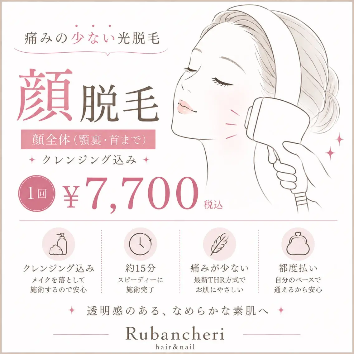【人気】美肌フェイシャル光脱毛(クレンジング込み)の写真