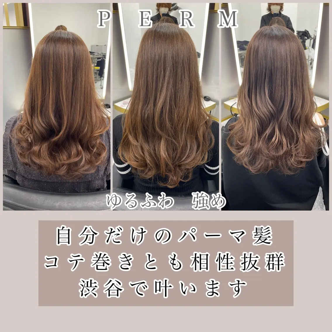 渋谷エリア人気サロン💇パーマ比率90%✂️ミニモ限定ゆるふわパーマ&韓国風レイヤーカットで似合わせ💇♀️の写真