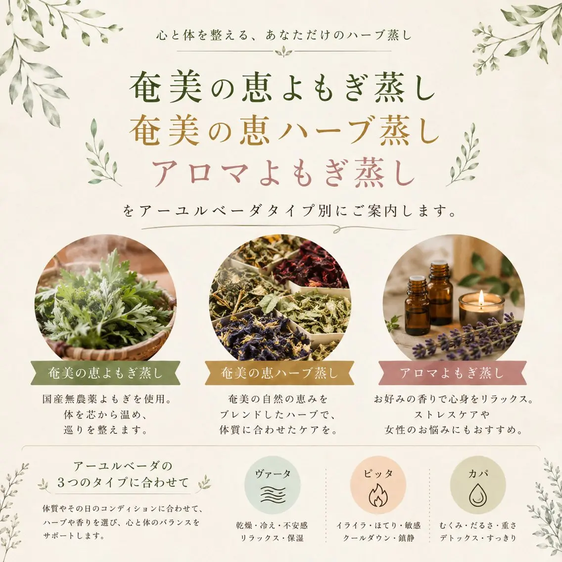 選べるよもぎ蒸しの写真