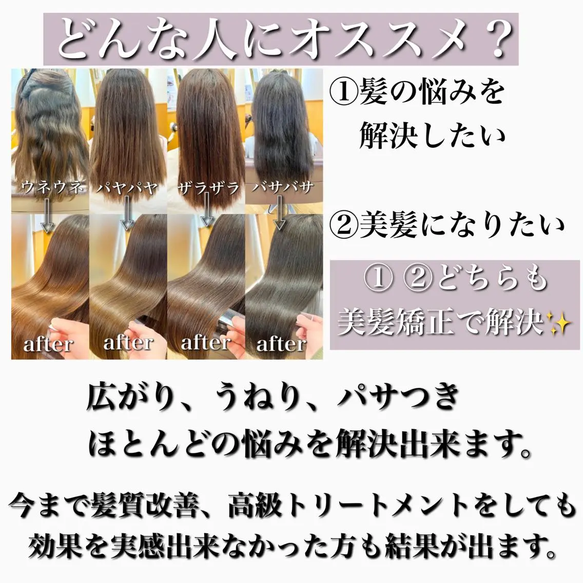 ロング 髪質改善 縮毛矯正 トリートメント カット 縮毛矯正 トリートメント 中根 いち 美髪を作るプロのヘアスタイル