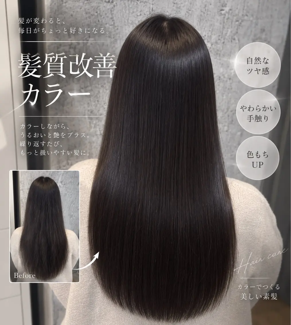 ロング カラー ヘアカラー トリートメント ✨髪質改善カラー✨ ななみのヘアスタイル