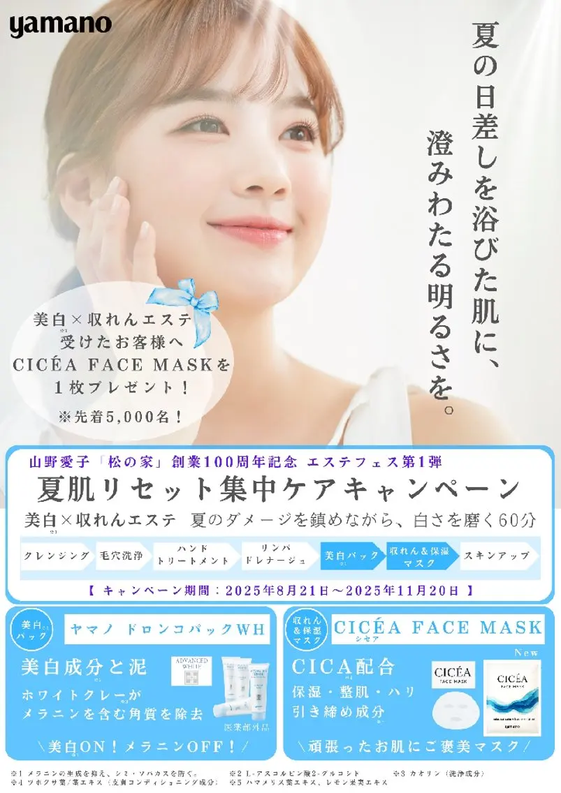 エステ リラク 山野愛子どろんこ美容 Laughのエステ・リラクイメージ