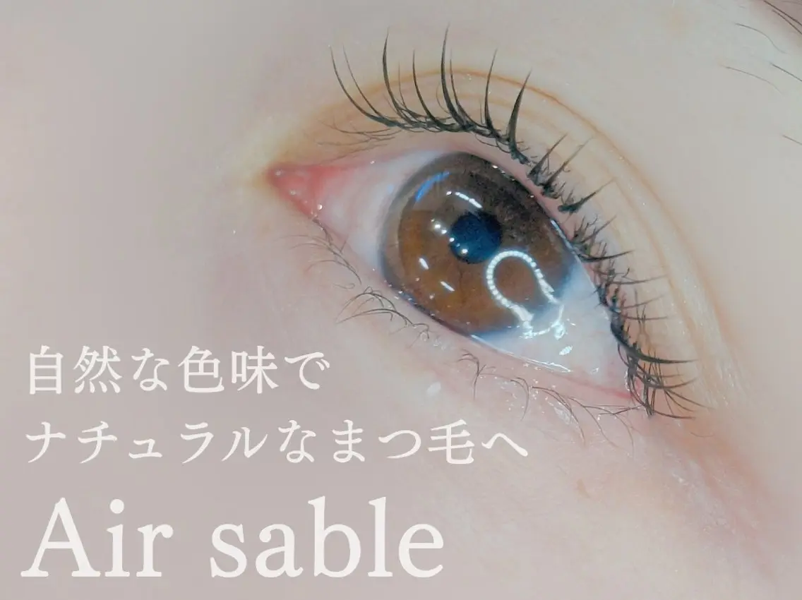 マツエク・マツパ ナチュラル セーブル シイナ|Fleur Lash JR塚口のマツエク・マツパデザイン