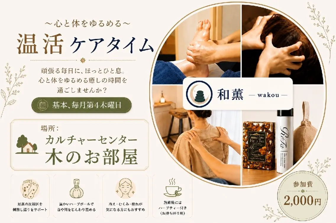 温活×若石フットケア  和薫‐wakou‐のエステ・リラクイメージ