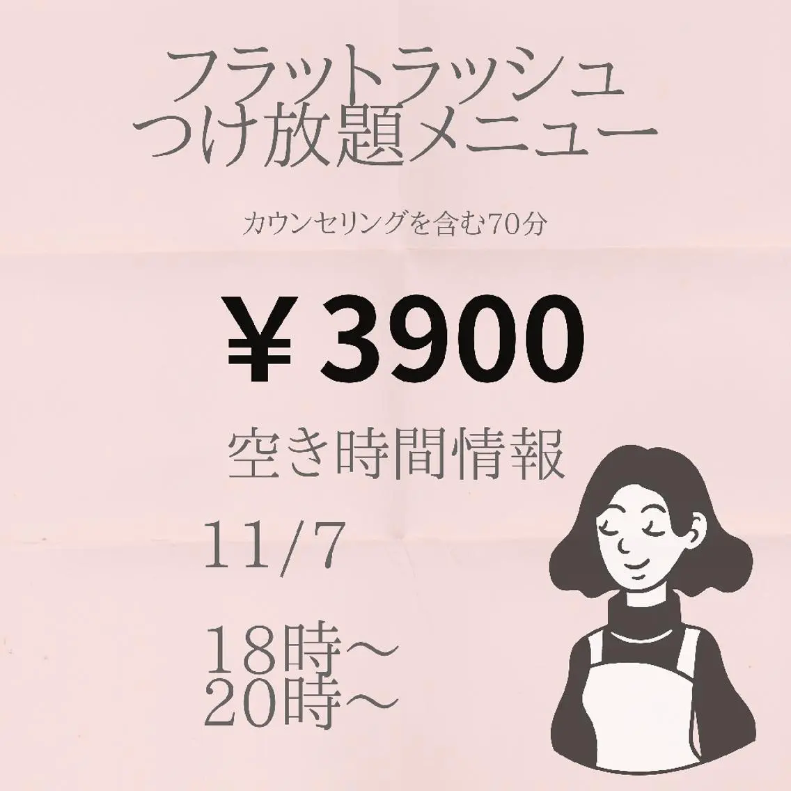 マツエク・マツパ 名倉 彩乃のエステ・リラクイメージ