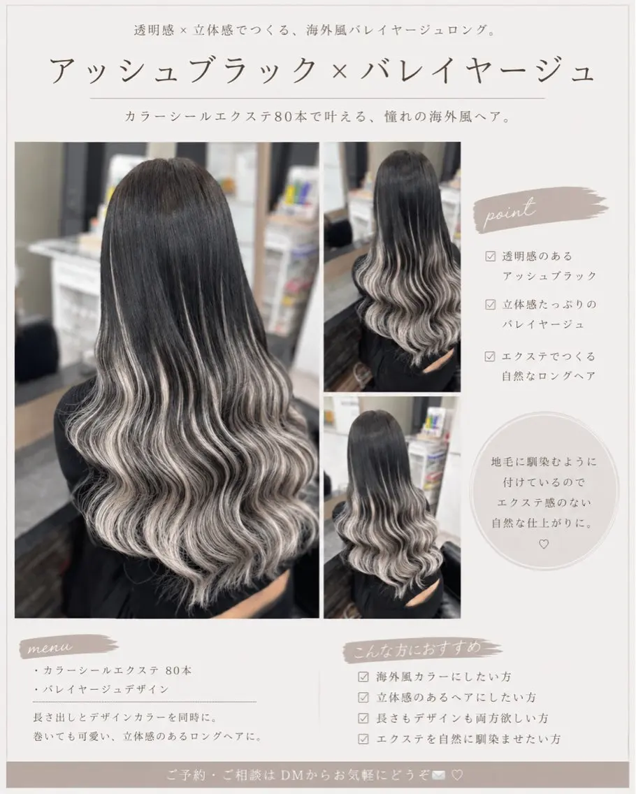 ロング カラー シールエクステ アッシュ アッシュブラック バレイヤージュ 黒髪 ヘアカラー エクステ 横浜/エクステ特化× 艶カラー/あいかのヘアスタイル