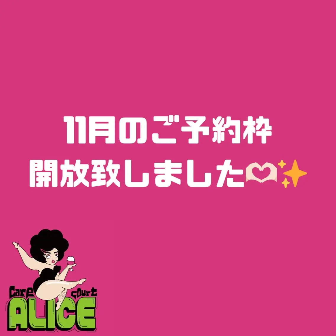 脱毛 無期限海外修行中 Alice名古屋脱毛のエステ・リラクイメージ