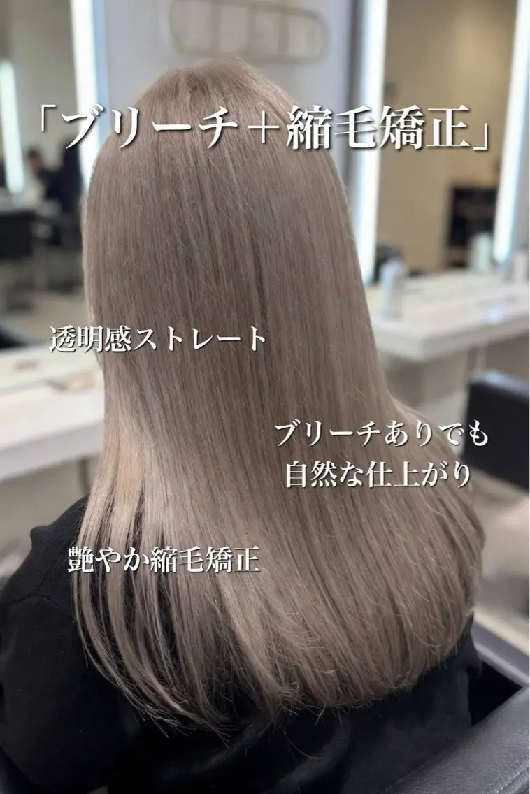 ロング カラー ブリーチ 透明感カラー 縮毛矯正 💖艶と似合わせ💖 ブリーチ縮毛矯正💖のヘアスタイル